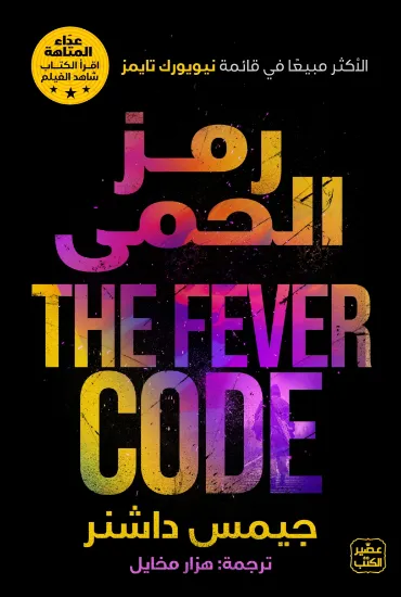 صورة رمز الحمى